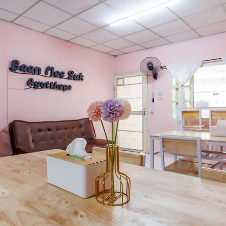 Baan Mee Suk Ayutthaya旅舍 外观 照片